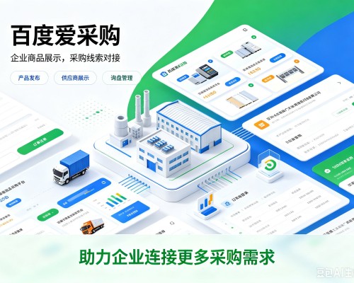 运河百度爱采购